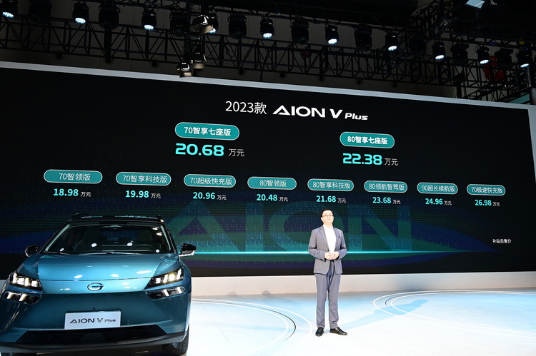 2022成都车展 | 埃安AION V PLUS 2023款上市 新增7座车型 18.98万起-第7张图片-科技快讯