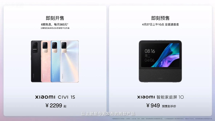 小米发布Civi 1S手机：外观时尚，6.98mm机身塞入4500mAh电池-第2张图片-科技快讯