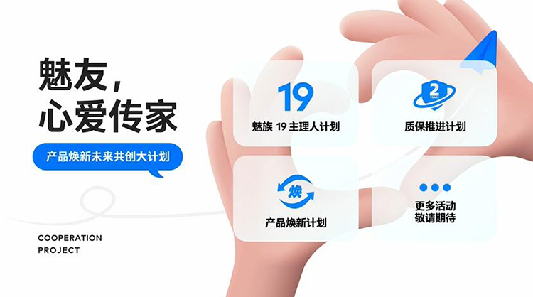 魅族推出魅族19主理人计划 夏日奇旅各类新品齐聚一堂-第1张图片-科技快讯