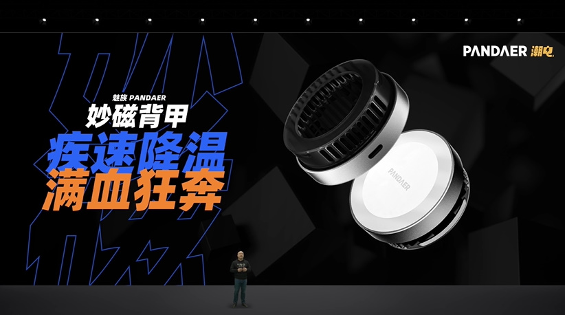 魅蓝正式回归，发布国产芯的魅蓝10新机，同时发布PANDAER与lipro新品   -第19张图片-科技快讯