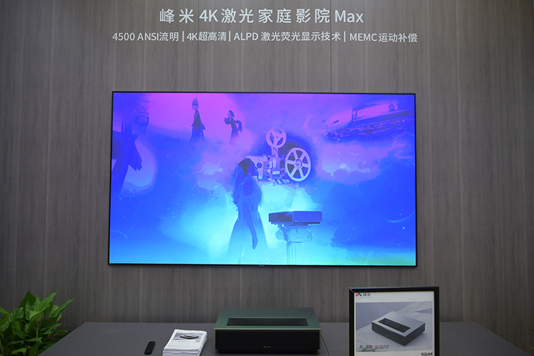 UDE2021丨对话峰米科技产品经理 深度剖析激光电视的行业现状和发展-第8张图片-科技快讯