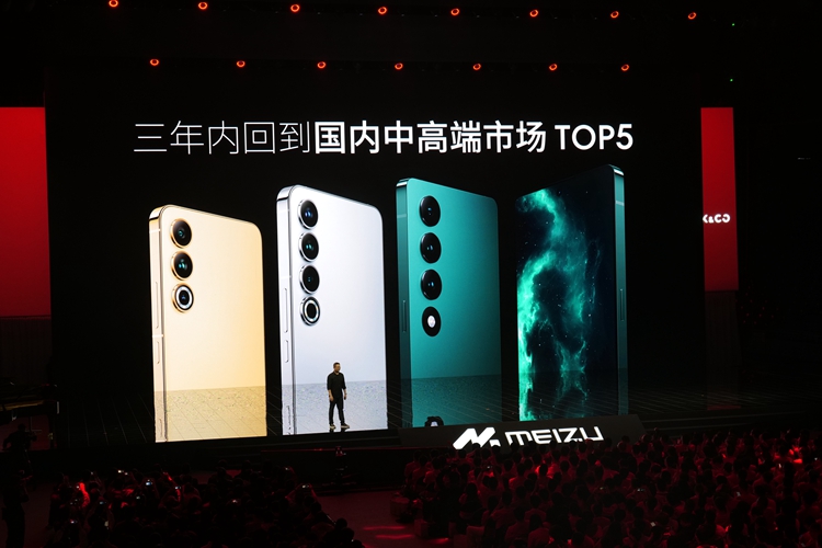 魅族20系列手机发布，起售价2999元，同时发布Flyme 10、Flyme Auto-第38张图片-科技快讯