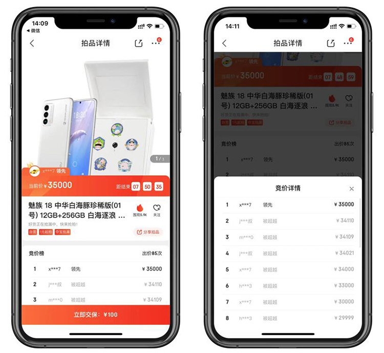 最后一台魅族18白海豚珍稀版开启拍卖，目前拍卖价已达到35000元-第2张图片-科技快讯
