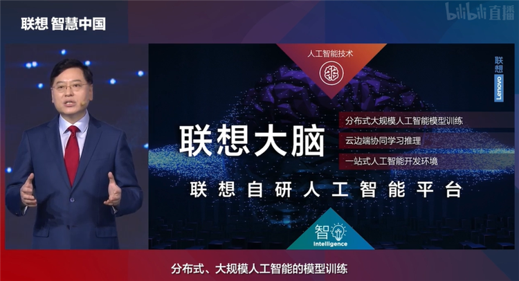 2021联想创新科技大会发布TruScale服务品牌，未来三年内研发投入翻番-第6张图片-科技快讯
