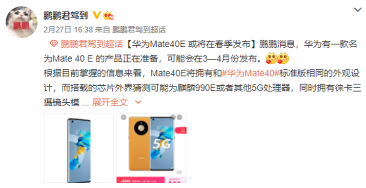 华为Mate40E 被曝，或将在3-4月发布，处理器性能有缩水-第1张图片-科技快讯