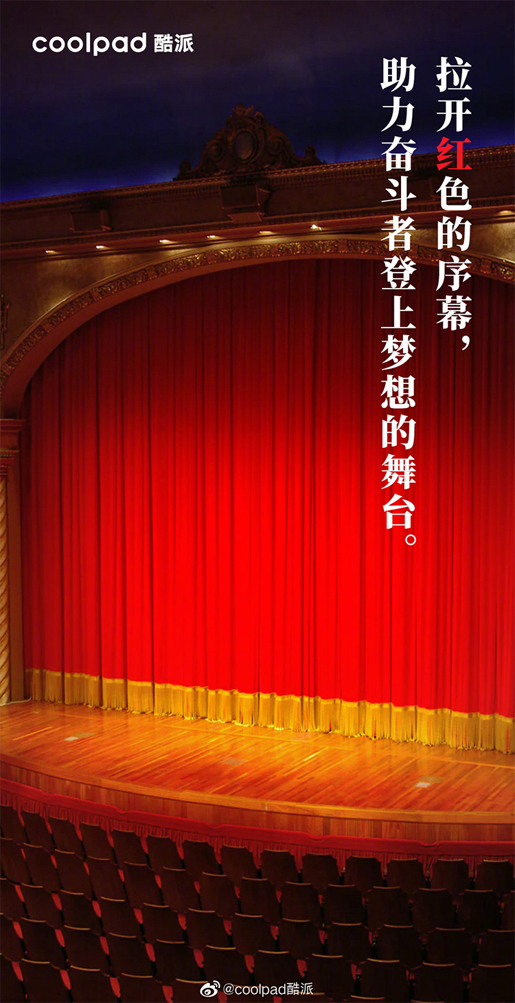 酷派宣布回归：品牌升级 换用红色LOGO-第2张图片-科技快讯