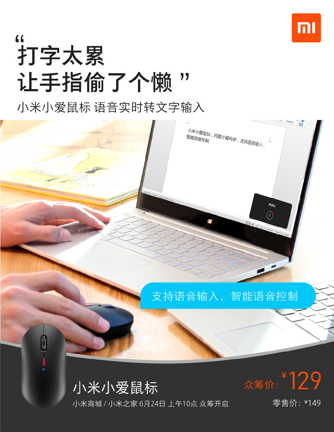 支持语音输入的小米小爱鼠标发布  众筹价129元-第2张图片-科技快讯
