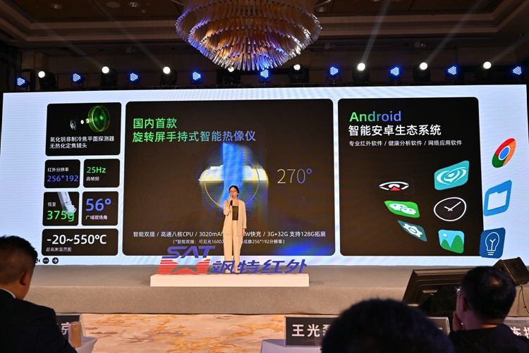 ​AWE2023 | 飒特发布三防热成像手机、手持热成像仪以及医用级体温仪-第3张图片-科技快讯