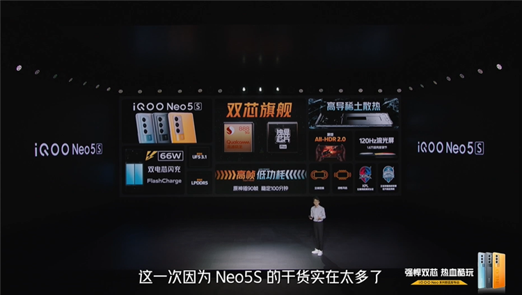 iQOO Neo5S发布：骁龙888搭配独显芯片，售价2699元起-第3张图片-科技快讯