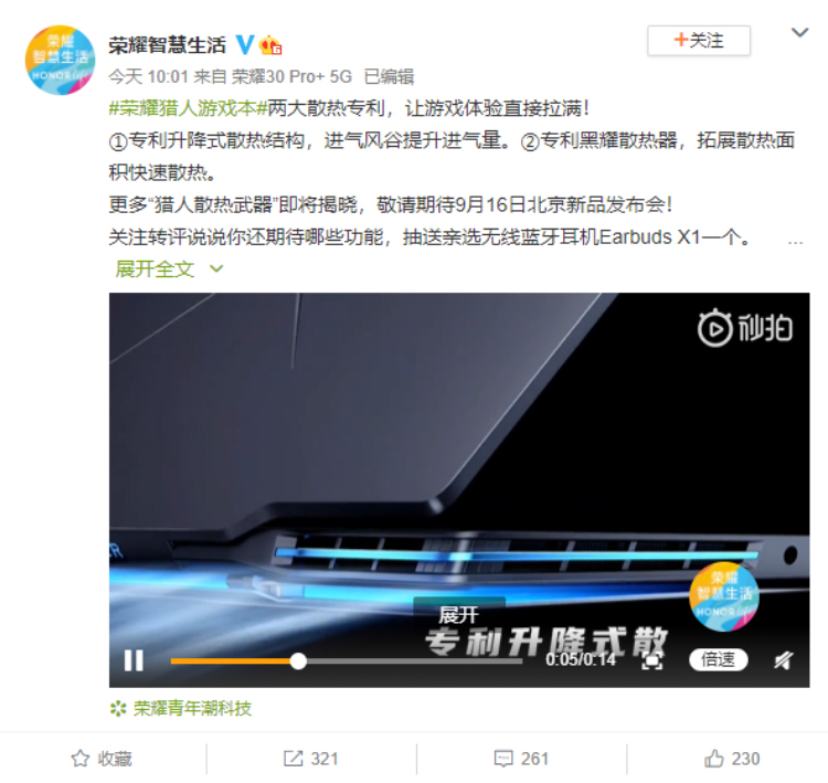 荣耀游戏本散热曝光 业内首次同时采用均热板与后盖开合设计-第1张图片-科技快讯