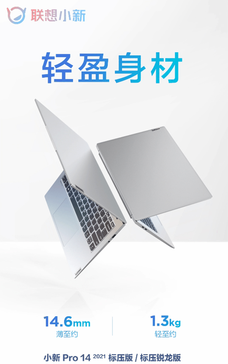 联想小新Pro 14 2021版月底发布 搭载48.5W锐龙标压处理-第2张图片-科技快讯