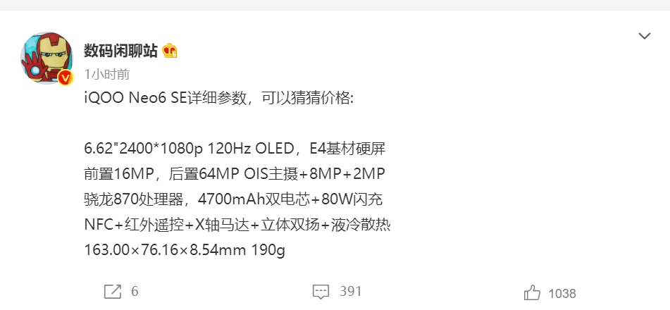 iQOO Neo6 SE配置全面曝光，该有的都有，今晚发布-第3张图片-科技快讯