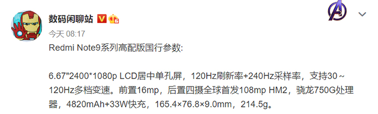 Redmi Note 9高配版配置曝光：支持120Hz刷新率 一亿像素主摄-第1张图片-科技快讯