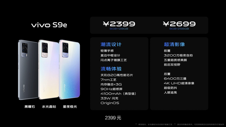 vivo S9发布：主打 *** 的轻薄5G手机，首发天玑1100芯片-第3张图片-科技快讯