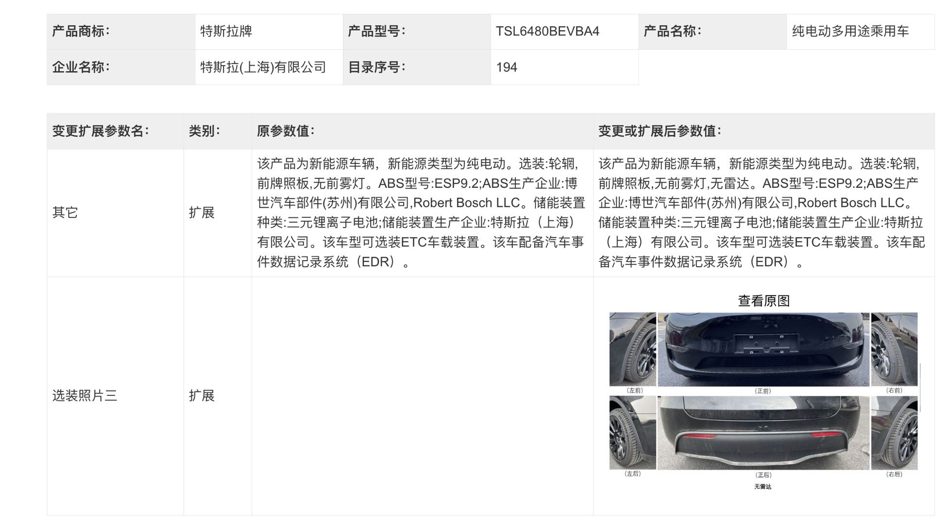 取消超声波雷达 纯靠视觉摄像头？特斯拉改款Model Y曝光！-第2张图片-科技快讯
