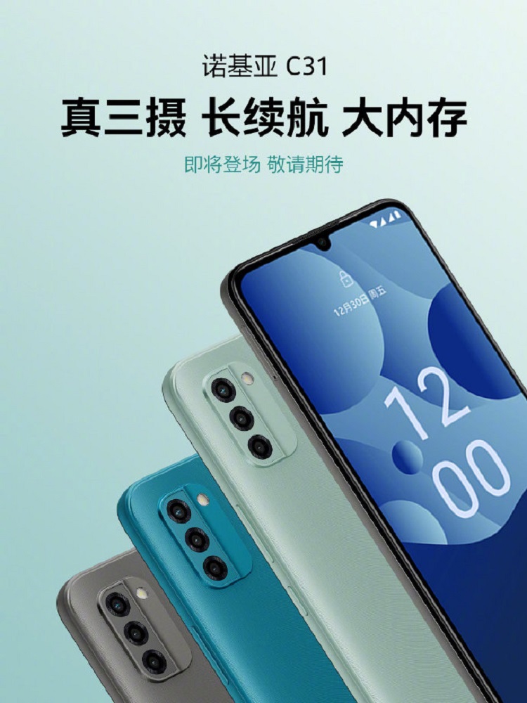诺基亚C31手机工信部入网，主打长续航，后置指纹识别-第1张图片-科技快讯