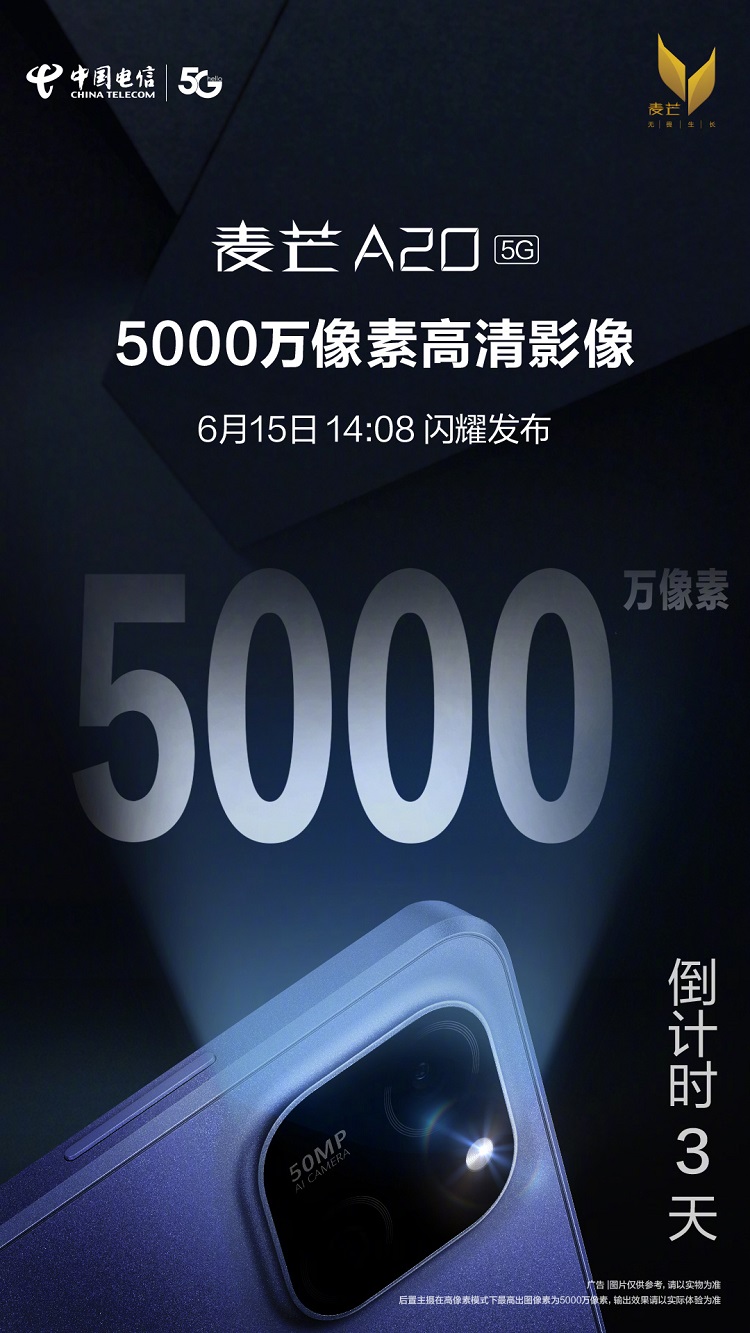 中国电信麦芒A20再度预热，将配备256GB+2TB大存储-第3张图片-科技快讯