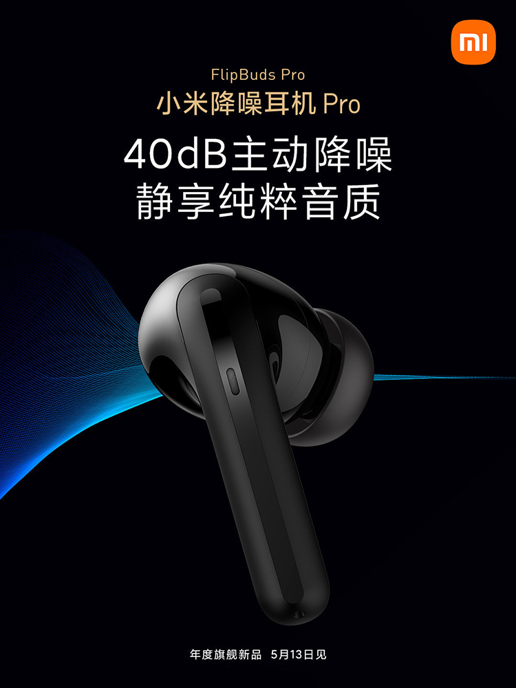 小米降噪耳机Pro软件截图曝光 支持耳塞贴合度检测功能-第4张图片-科技快讯