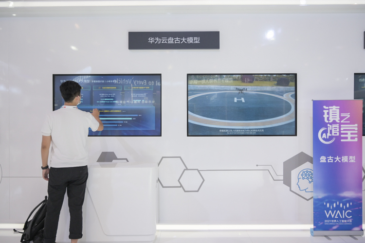 WAIC2021 | 华为展示 *** 大模型：与合作伙伴构建AI生态-第7张图片-科技快讯