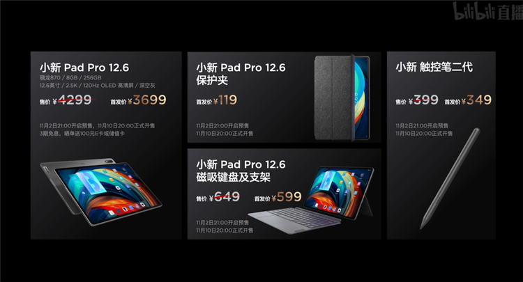 联想小新Pad Pro 12.6发布，搭载骁龙870售价3699元-第22张图片-科技快讯