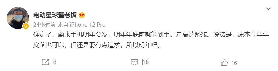 蔚来手机被曝明年发布，走的就是高端路线-第1张图片-科技快讯