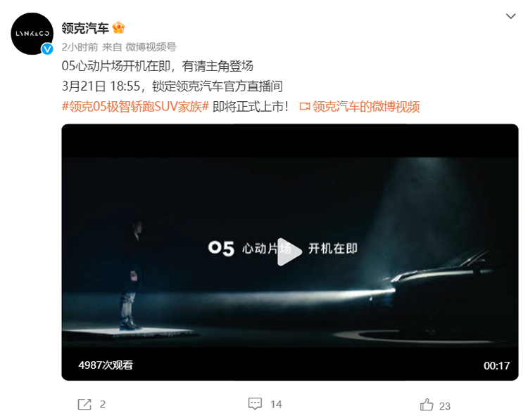 2023款领克05将于明日上市 升级高通8155芯片-第1张图片-科技快讯