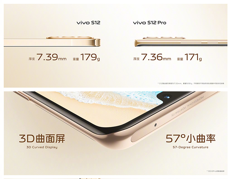 vivo S12系列发布，轻薄机身里装下了1亿像素拍照-第7张图片-科技快讯