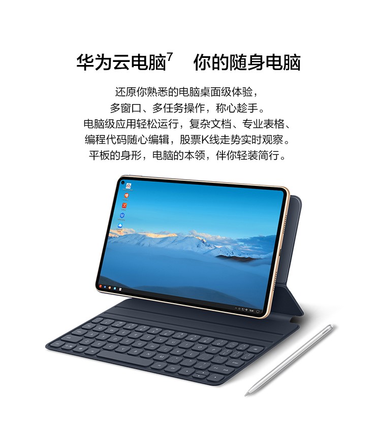 MatePad Pro 5G 今日正式发售，价格5299元起-第4张图片-科技快讯