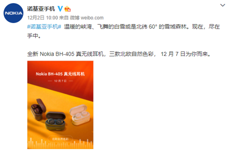 诺基亚BH-405真无线耳机将发布，长达 35 小时音乐播放-第1张图片-科技快讯