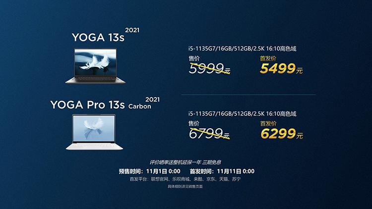 联想发布YOGA2021全系列新品 笔记本、台机、平板总有一款适合你-第3张图片-科技快讯