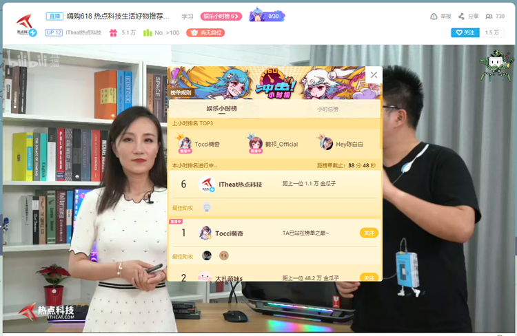 按图索骥剁手事半功倍：热点科技618专场直播圆满落幕-第14张图片-科技快讯