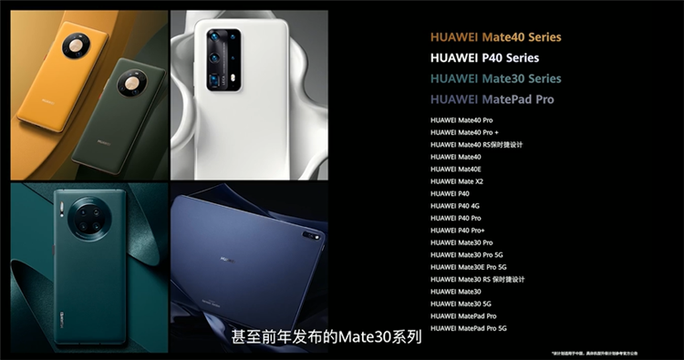 华为发布HarmonyOS 2及平板手机等产品，P50官方照也正式曝光-第20张图片-科技快讯