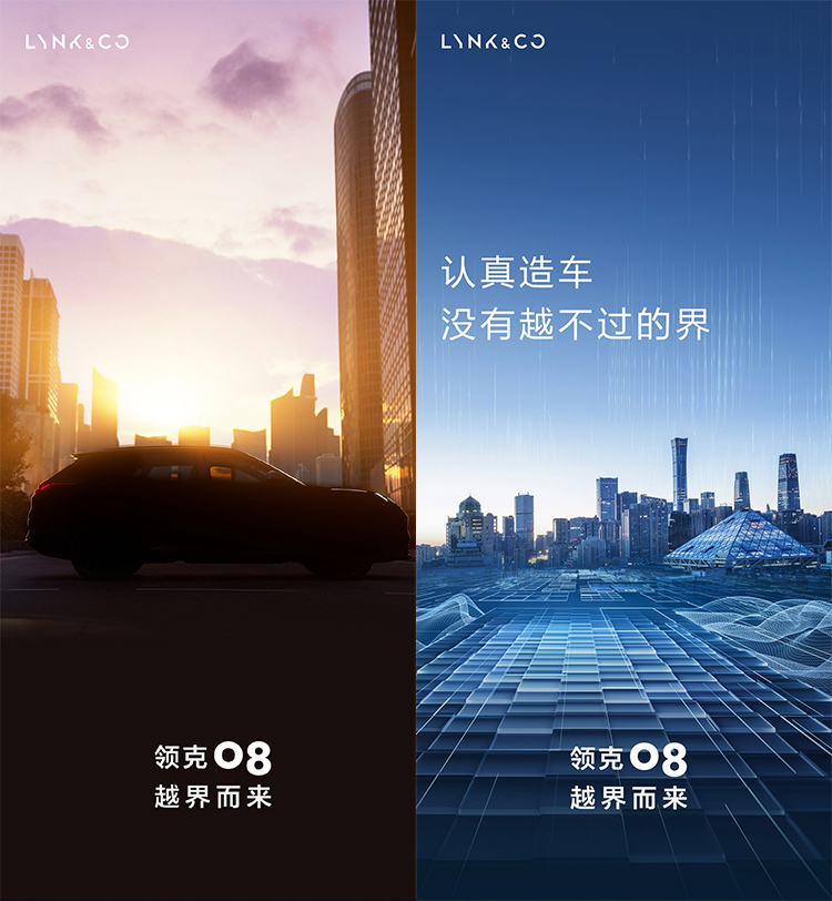 领克新车定名为领克08 或将首发魅族FlymeAuto车机-第1张图片-科技快讯