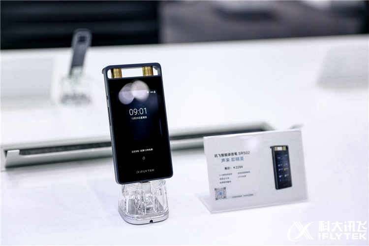 Tech G 2022 | 发力AI办公，科大讯飞多款明星产品亮相Tech-G-第5张图片-科技快讯