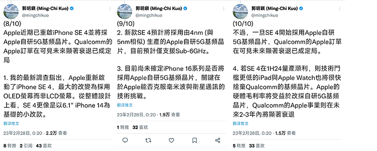 郭明錤称苹果或已重启iPhone SE 4 有望首发自研5G基带并改用OLED刘海屏-第2张图片-科技快讯