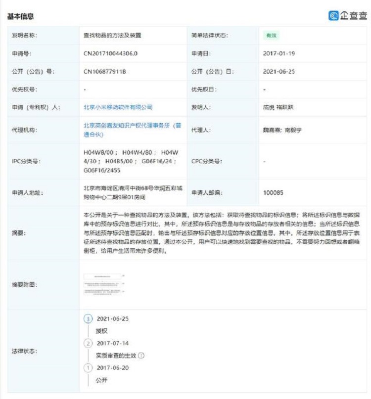 紧跟苹果步伐，小米"AirTag"专利曝光，用于追踪和查找物品-第2张图片-科技快讯