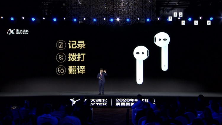 让高效记录随身携带 科大讯飞发布全系列录音笔以及真无线耳机-第14张图片-科技快讯