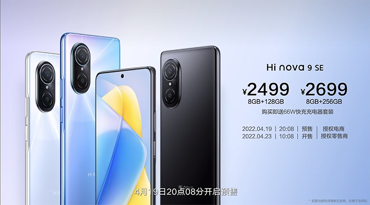 中邮Hi nova 9 SE手机正式发布：66W快充加持，2499元起售-第6张图片-科技快讯