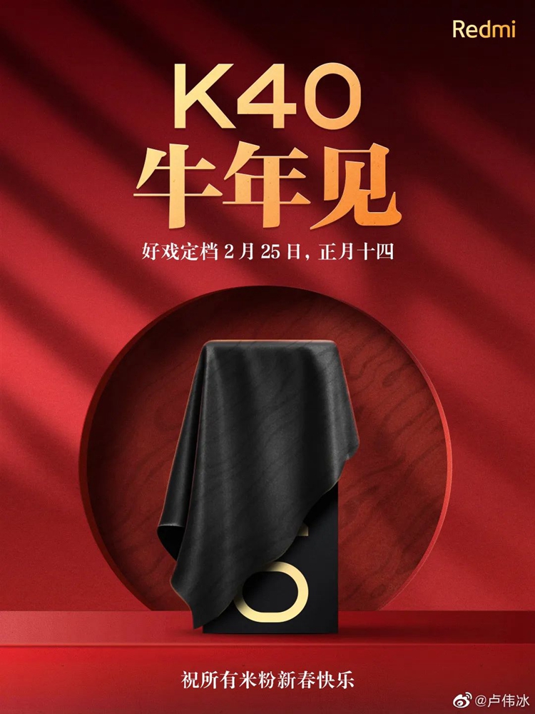 Redmi K40系列手机入网照曝光，2月25日正式发布-第1张图片-科技快讯