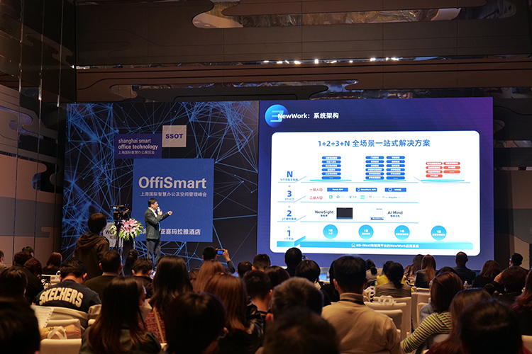 OffiSmart上海国际智慧办公及空间管理峰会，加速智慧办公落地-第5张图片-科技快讯