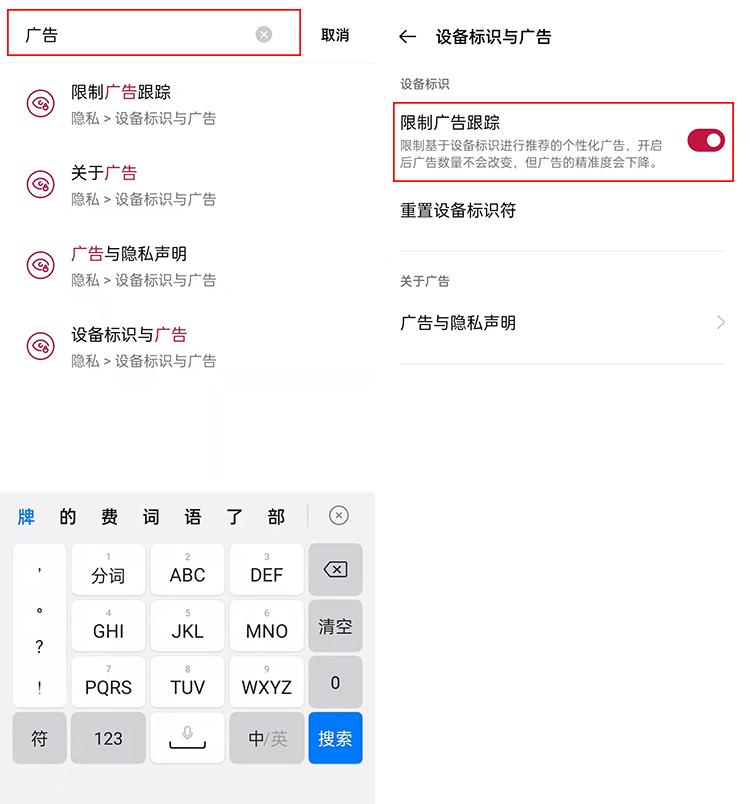 简单神操作，轻松教你关闭主流安卓手机广告-第39张图片-科技快讯