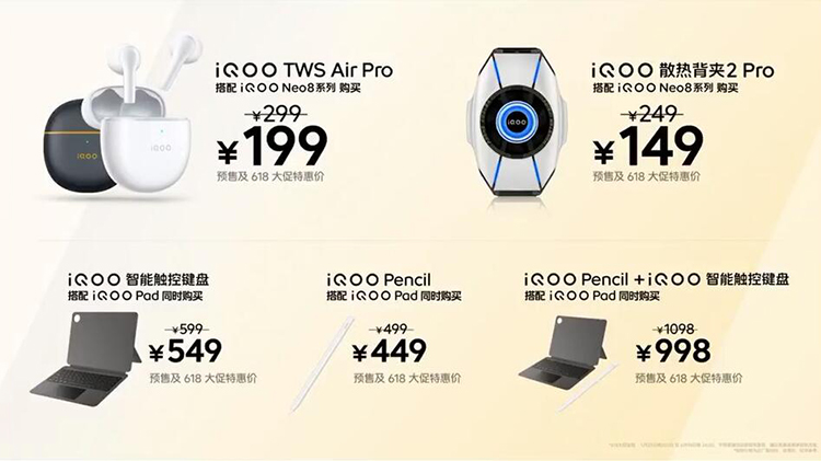 iQOO Neo8系列正式发布：首发天玑9200+，平板耳机与散热背夹齐上阵-第15张图片-科技快讯
