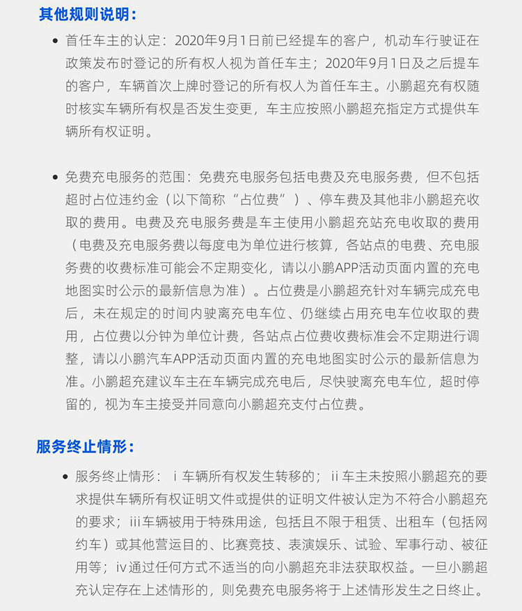 小鹏汽车免费充电额度调整，由每年3000度降至1000度-第3张图片-科技快讯