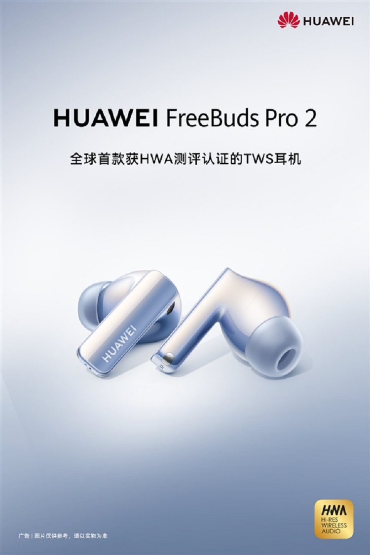 华为FreeBuds Pro 2真无线耳机官宣，超感知原声双单元-第2张图片-科技快讯