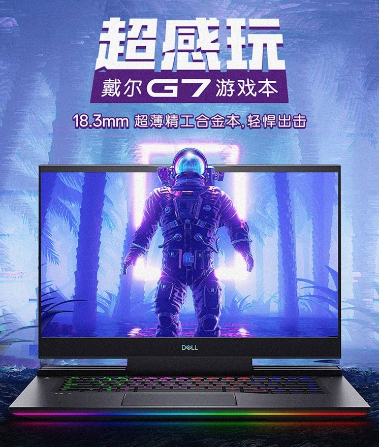 戴尔新款G7 15游戏本发布：刷新率高达300Hz-第1张图片-科技快讯