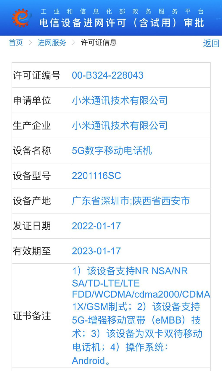 Redmi新款千元机入网 或有骁龙695和67W快充加持-第1张图片-科技快讯