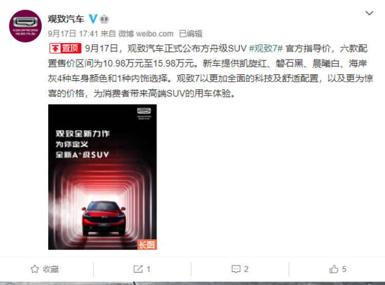 起售价11万的国产SUV观致7正式上市-第1张图片-科技快讯