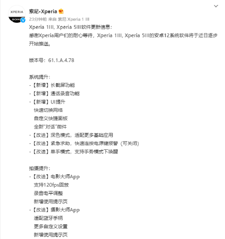 索尼Xperia 1III、Xperia 5III开始推送安卓12系统，新增长截屏与通话录音-第2张图片-科技快讯