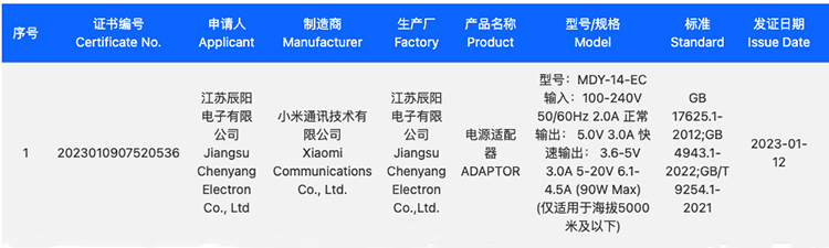 小米新款90W充电器谍照曝光 或为小米13 Ultra标配配件-第2张图片-科技快讯