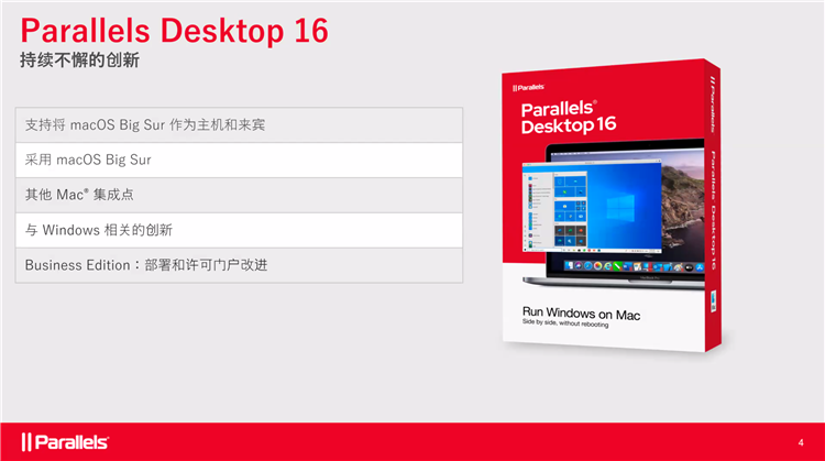 Parallels Desktop 16 for Mac发布，支持macOS Big Sur，集成更多新功能-第1张图片-科技快讯